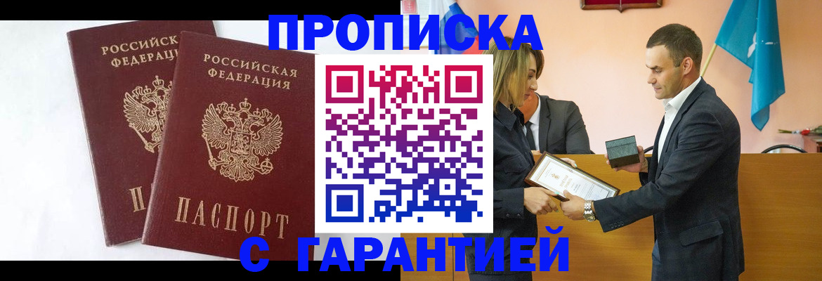 временная регистрация адрес в Новозыбкове