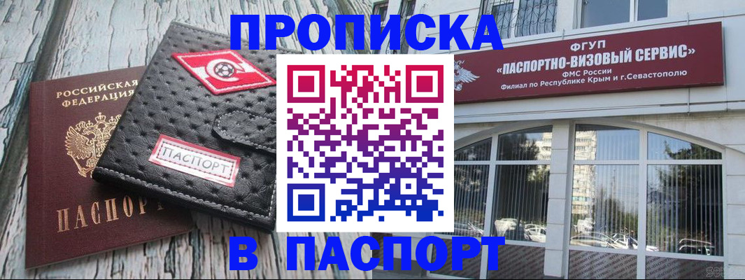 прописка штамп в Новозыбкове