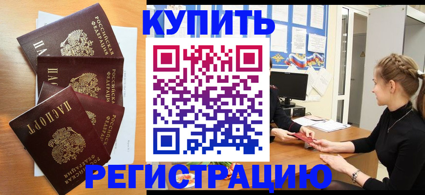 временная регистрация 2025 в Новозыбкове