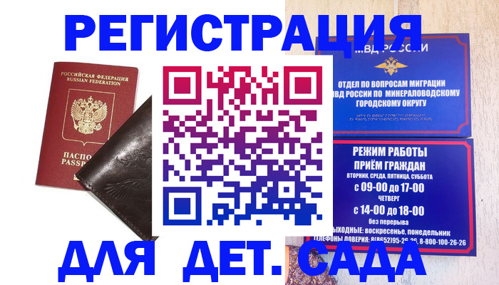 временная регистрация в Новозыбкове