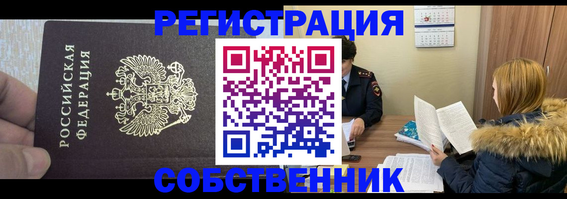 временная регистрация для всех в Новозыбкове